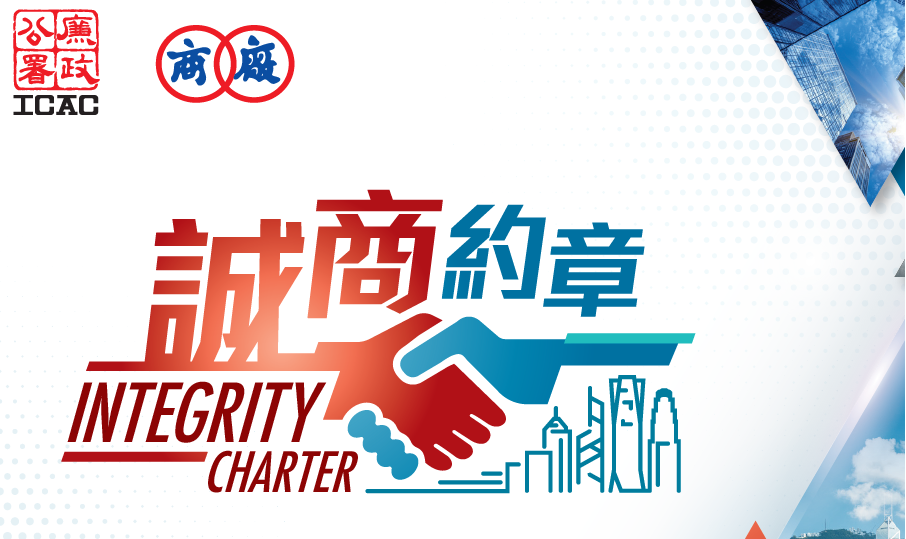 POSTER FOR BUSINESS SECTOR INTEGRITY CHARTER